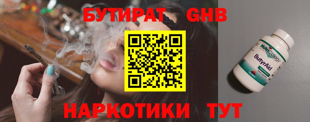 Бутират BDO 33%  Вход с VPN  Нижний Новгород 