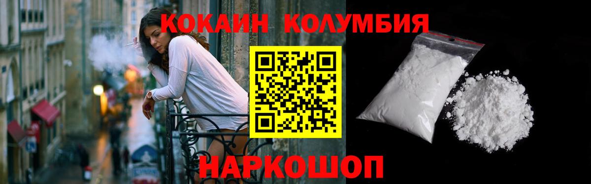 COCAIN Колумбийский Нижний Новгород