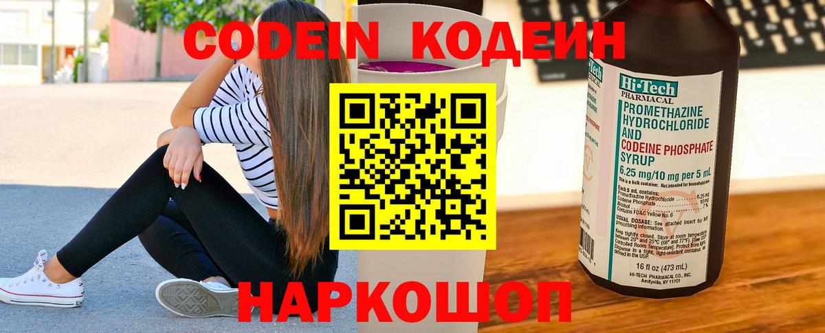 Нижний Новгород  Кодеиновый сироп Lean Purple Drank  Вход с VPN 