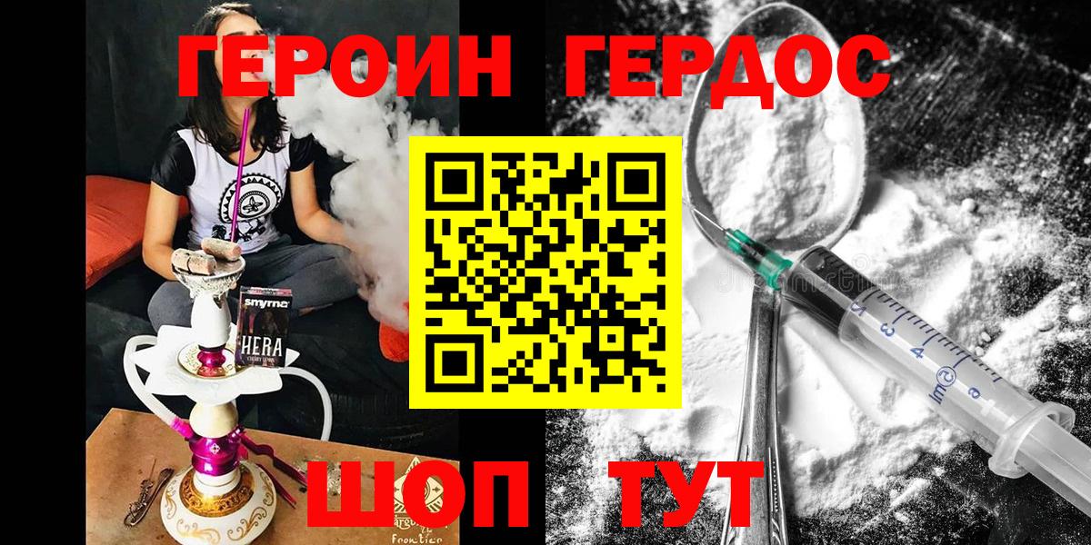 ГЕРОИН герыч  Героин  Нижний Новгород  Вход с VPN 