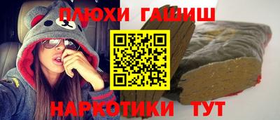 синтетический гашиш Ангарск