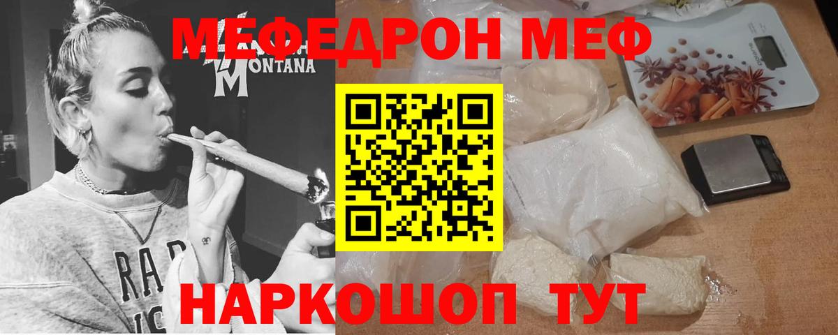 МЯУ-МЯУ кристаллы  МЯУ-МЯУ кристаллы  Мефедрон  МЯУ-МЯУ  Нижний Новгород  Вход с VPN 